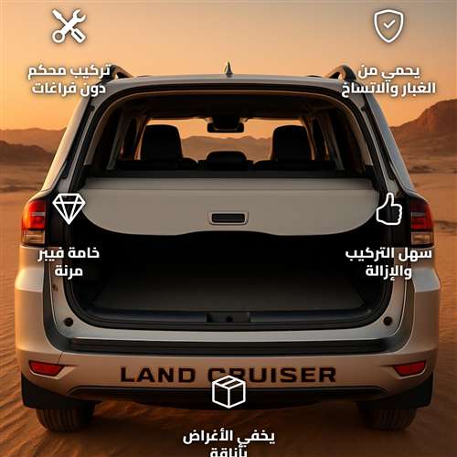 غطاء المقصورة الخلفية للسيارة فيبر لجيب لاندكروزر بيج حماية وأناقة للمقصورة