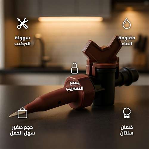 بزبوز غرز للقوارير من البلاستيك سهل التركيب باللونين البني والأسود