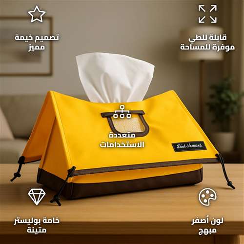 علبة مناديل قماشية شكل خيمة 19×29 سم قابلة للطي وحقيبة تخزين،
