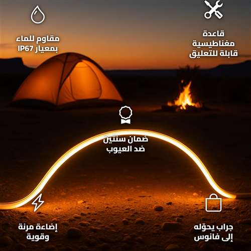 شريط إضاءة LED للمخيمات 1.5 متر USB مقاوم للماء IP67،ضمان سنتان