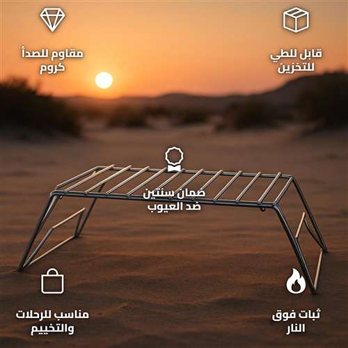 مركاب نار قابل للطي من الحديد المطلي بالكروم مقاس 32 × 18 سم فضي