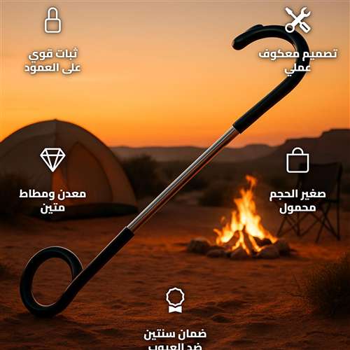 حامل تعليق مصباح معكوف معدني فضي 26.5 سم بخطافين للخيام