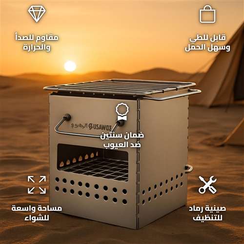 مشعل فحم وشواية ستانلس ستيل 30×35 سم قابل للطي مع جراب عودي