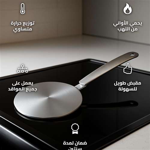 موزع حرارة للطبخ 31×14 سم ستانلس ثلاث طبقات يمنع احتراق قهوتك وحليبك على النار