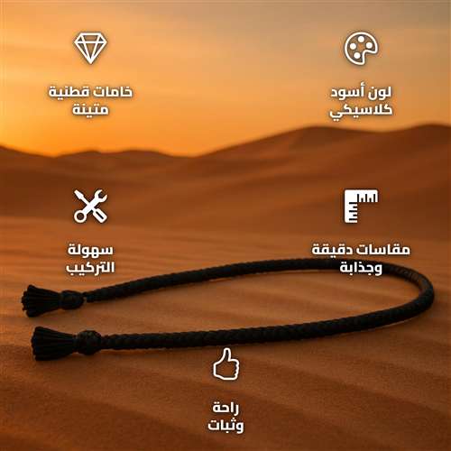 قلادة رقبة زينة للإبل مزايين حبل قطن أسود مقاس 100 × 1.2 سم للمناسبات