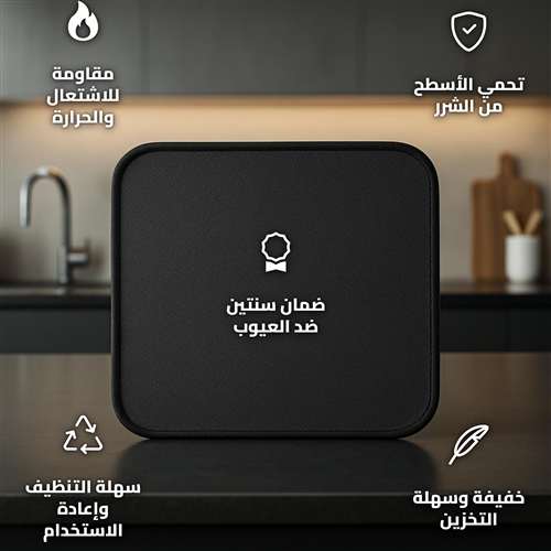 حصيرة واقية من السيليكون مقاومة للاشتعال مقاس 35 × 34 سم أسود