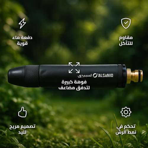 مسدس ماء عالي الضغط نحاس أسود 17.5 سم لغسل السيارات والحدائق