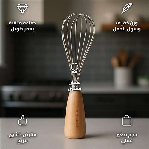 خفاقة بمقبض خشبي 19 سم فضي صغيرة أنيقة تناسب المطبخ والرحلات الخارجية