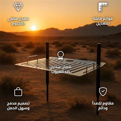 صاج شواء ستيل متعدد الارتفاعات 35×50 سم بجراب خشبي للشواء