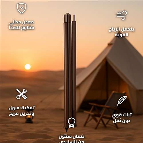 عمود خيمة حديد قابل للطي 210 سم بني خفيف للتخييم والمظلات