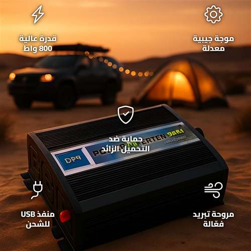 محول كهرباء للسيارة DPT 800 واط 12 إلى 220 فولت بموجة معدلة