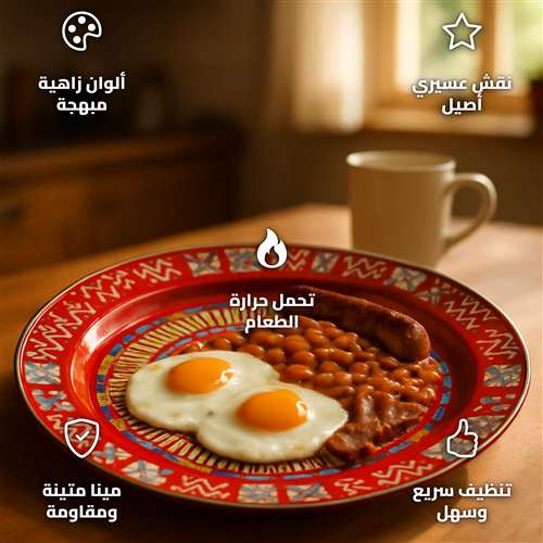 طبق نقش القط العسيري مينا 34 سم يحيي فطور جلساتك العائلية بألوان التراث