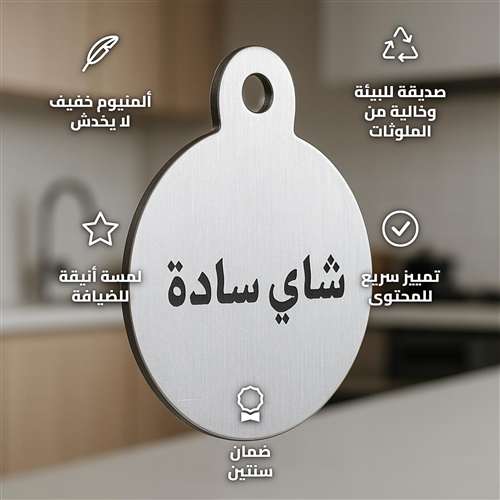 ميدالية شاي ساده تمييز لترامس الشاي والقهوة الومنيوم فضي 2.5 سم