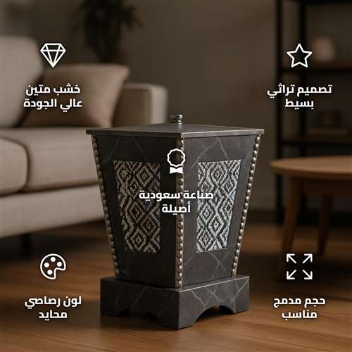 سلة مهملات تراثي خشبية 21×21×28 سم رصاصي بلمسة أصيلة لغرفتك ومكتبك